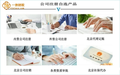 【注銷房山公司解決房山區(qū)吊銷轉(zhuǎn)注銷】價格_廠家_批發(fā)_參數(shù)_圖片_公司注冊服務(wù)欄目