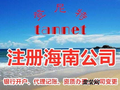 注冊(cè)海南自貿(mào)區(qū)的公司的特點(diǎn)
