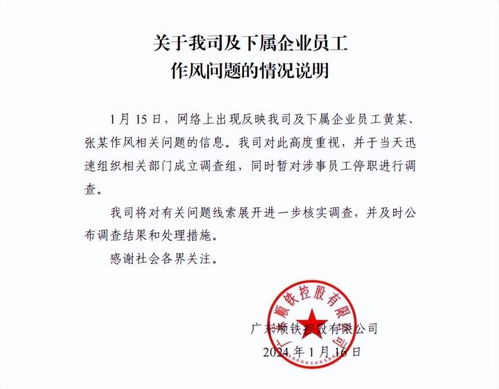 國資公司領導被曝婚內出軌女同事