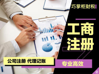 道路運輸證代理記賬公司注冊提供內資公司注冊、集團公司注冊等服務