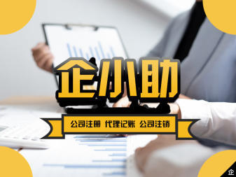 注冊公司,代理記賬等公司注冊提供集團公司注冊、內資公司注冊等服務