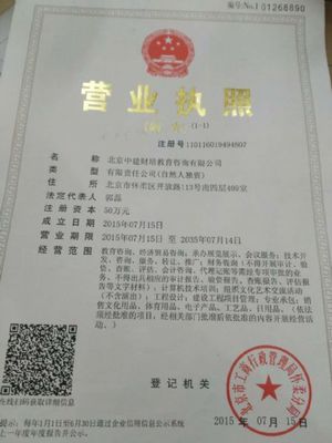北京中建財培教育咨詢內(nèi)資公司注冊指南